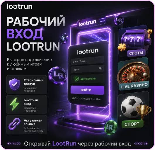 Лутран Официальный Сайт — Вход на Портал Игры
